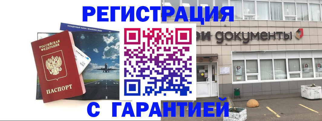 временная регистрация в Ставрополе
