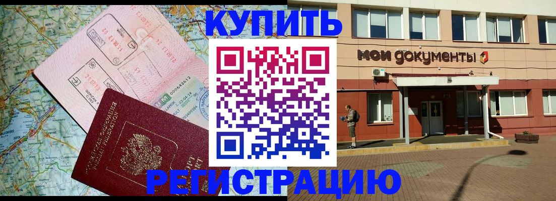 прописка для военкомата в Ставрополе