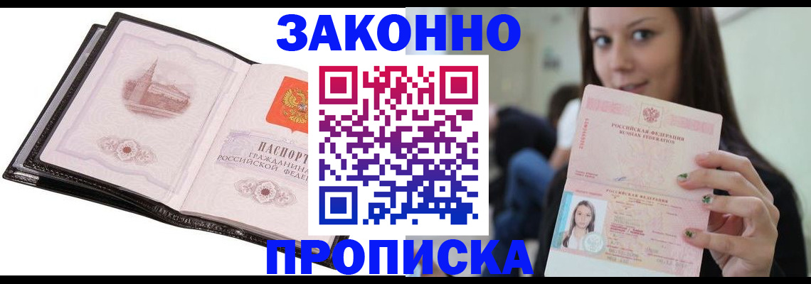 временная регистрация в квартире в Ставрополе