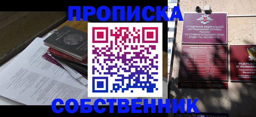 временная регистрация поиск в Ставрополе