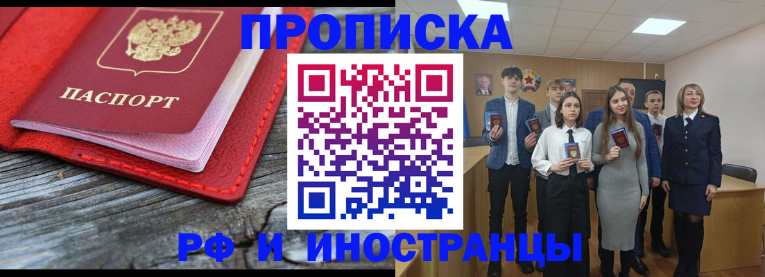 прописка 2025 в Ставрополе