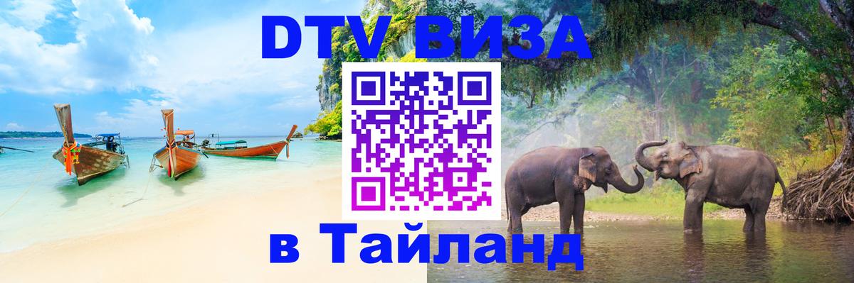 DTV Visa Thailand — прайс и условия, виза без дополнительных документов - 